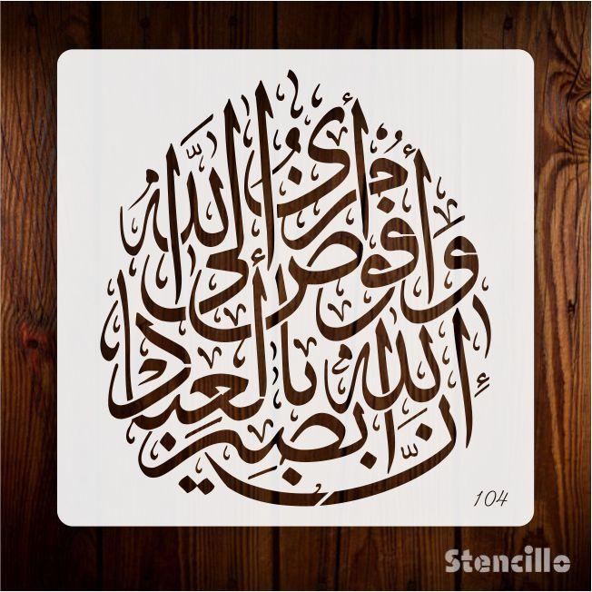 In God's Hands: Wa Ufawwidu Amri Ila-Allahi Stencil for Walls, Canvas, and More -