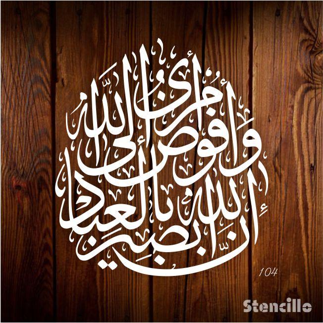 In God's Hands: Wa Ufawwidu Amri Ila-Allahi Stencil for Walls, Canvas, and More -