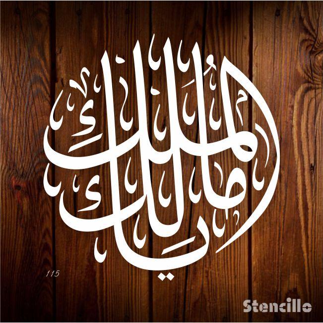 Embrace Divine Sovereignty: "Ya Malikul Mulk" Islamic Calligraphy Stencil -