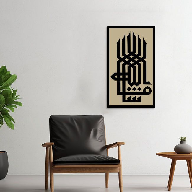 Celebrate Blessings: "Mashallah" Thuluth Stencil for Joyful Islamic Decor on Walls, Canvas & More -