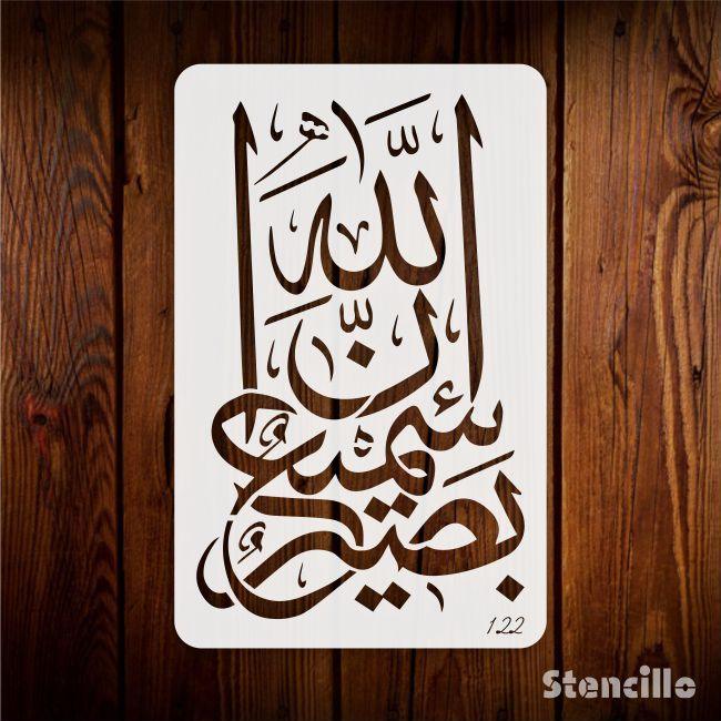 INNALLAHA SAMIUN BASEER - Calligraphy Stencil For Walls, Canvas & Painting -