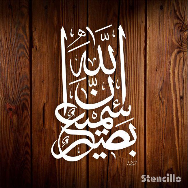 INNALLAHA SAMIUN BASEER - Calligraphy Stencil For Walls, Canvas & Painting -