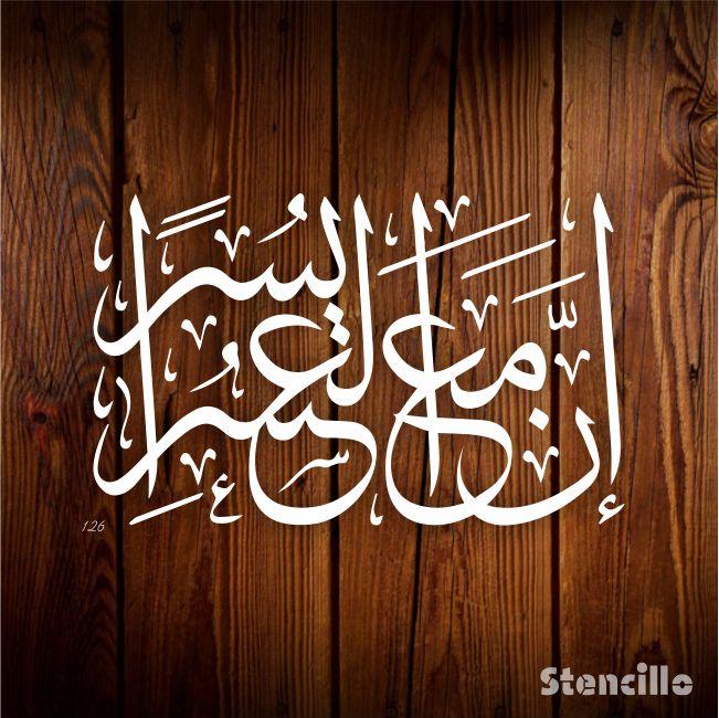 Allah Eases After Hardship - "Inna Maha Usri Yusra" Calligraphy Stencil For Walls, Canvas & Painting -