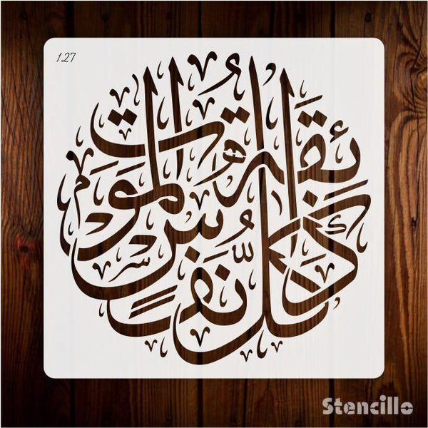 A Gentle Reminder: "Qulo Nafsin Zaikatul Maut" Quran Verse Stencil for Walls, Canvas, and More -