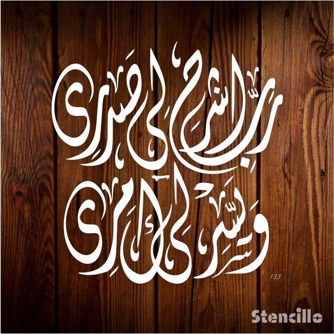 Ease My Heart's Burdens: "Rabbish Rahli Sadri" Arabic Calligraphy Stencil For Walls, Canvas & Painting -