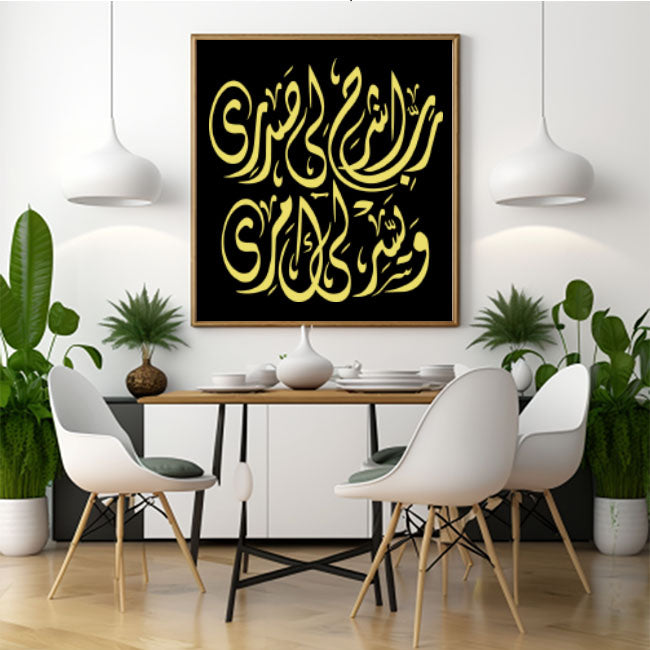 Ease My Heart's Burdens: "Rabbish Rahli Sadri" Arabic Calligraphy Stencil For Walls, Canvas & Painting -