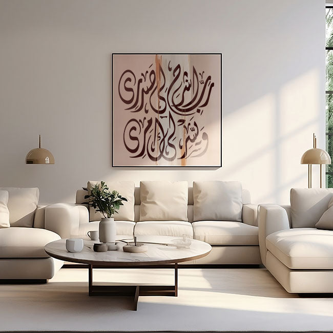 Ease My Heart's Burdens: "Rabbish Rahli Sadri" Arabic Calligraphy Stencil For Walls, Canvas & Painting -