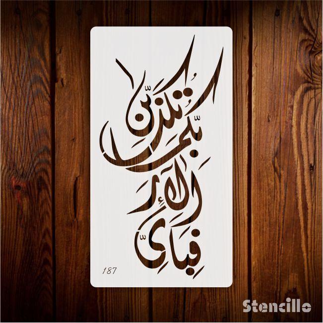 Fabi Ayyi Ala I Rabbikuma Tukazziban Calligraphy Islamic Reusable Stencil for Canvas and wall painting.ID#187 - Stencils