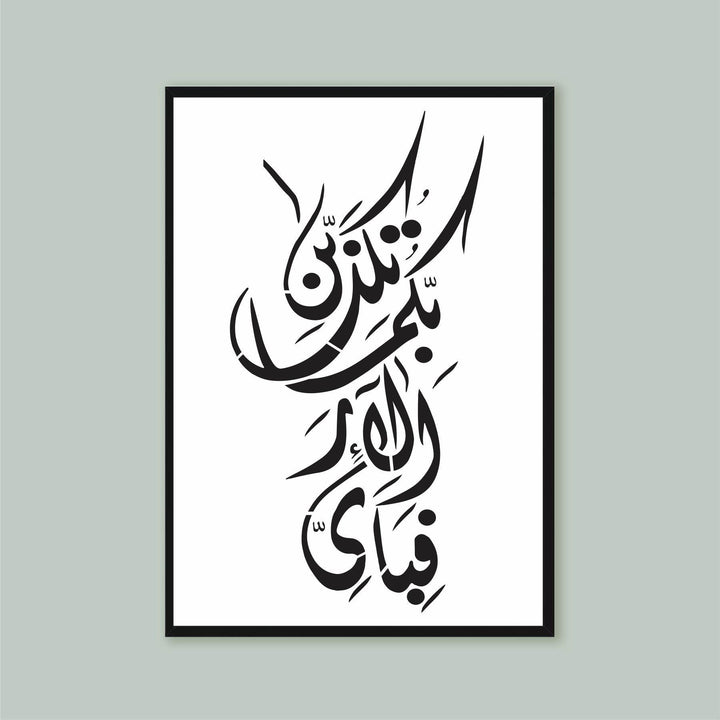 Celestial Dance Of Gratitude - "Fabi Ayyi Ala I Rabbikuma Tukazziban" Calligraphy Stencil For Walls, Canvas, Fabric Painting -