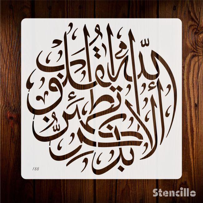 Where Hearts Find Solace: "Ala Bizikrillahi Tatmainnal Quloob" Calligraphy Stencil for Walls & Canvas -