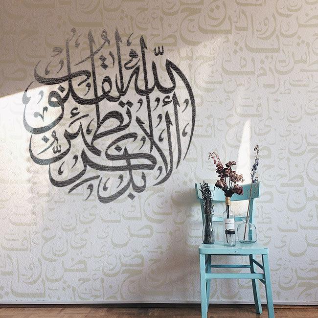 Where Hearts Find Solace: "Ala Bizikrillahi Tatmainnal Quloob" Calligraphy Stencil for Walls & Canvas -