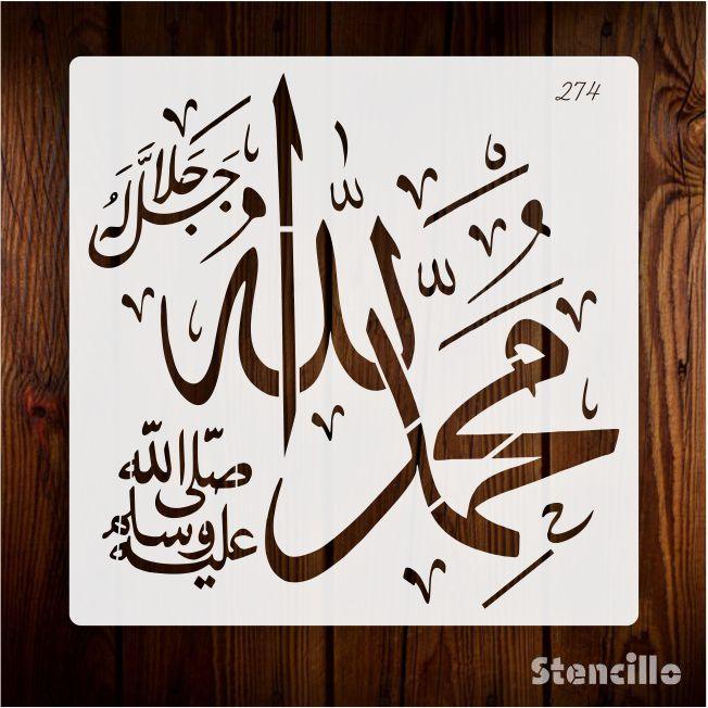 Harmonious Dance Of Sacred Names - Allah & Muhammad Calligraphy Stencil For Walls, Canvas, Fabric Painting -