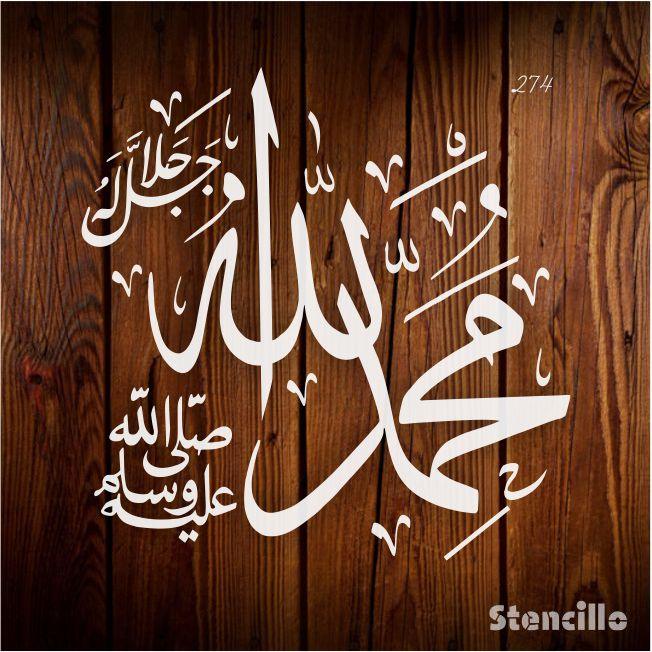 Harmonious Dance Of Sacred Names - Allah & Muhammad Calligraphy Stencil For Walls, Canvas, Fabric Painting -