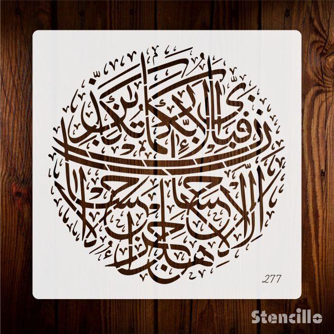 Fabi Ayyi Ala I Rabbikuma Tukazziban Calligraphy Islamic Reusable Stencil for Canvas and wall painting.ID# 277 - Stencils