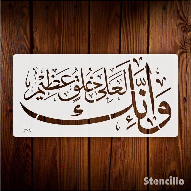 Exemplary Character: Wa Innaka La'ala Khuluqin Azeem Stencil for Walls, Canvas, and More -