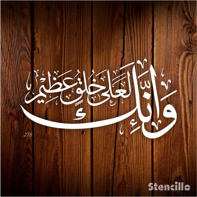 Exemplary Character: Wa Innaka La'ala Khuluqin Azeem Stencil for Walls, Canvas, and More -