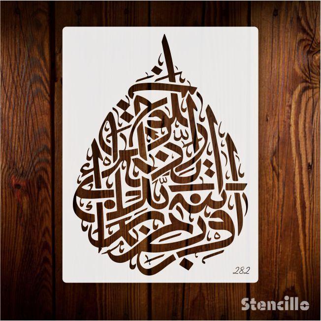 Let Knowledge and Creation Bloom on Your Canvas - "Iqra Bismi Rabbi Kal'lazi Khalaq" Stencil -