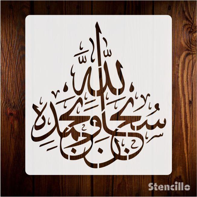 Glorify God's Majesty: "Subhanallahi Wa Bihamdihi Subhanallahil Azeem" Calligraphy Stencil for Walls, Canvas, and More -