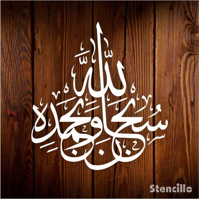 Glorify God's Majesty: "Subhanallahi Wa Bihamdihi Subhanallahil Azeem" Calligraphy Stencil for Walls, Canvas, and More -