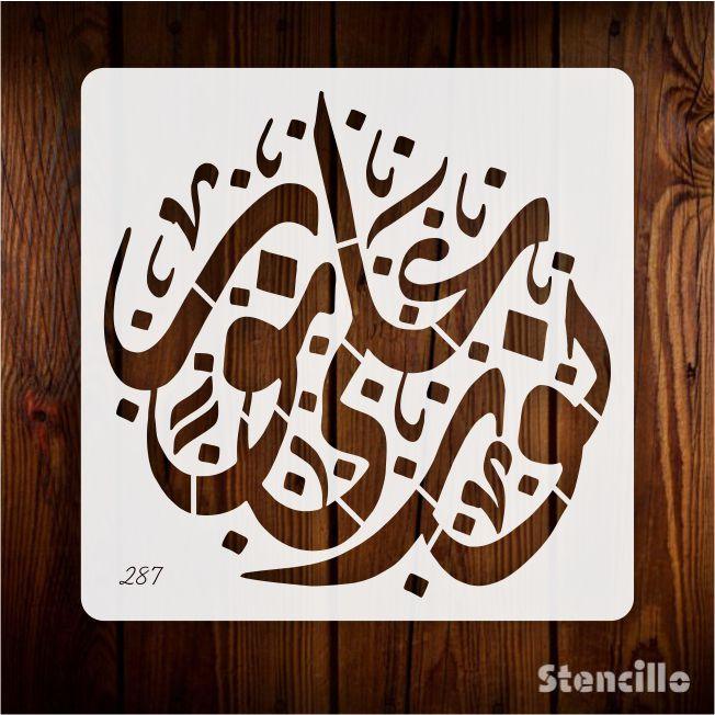 Divine Light: "Nurun Ala Noor" Calligraphy Stencil for Islamic Art -