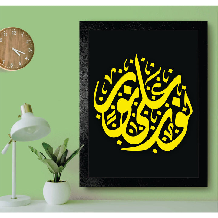 Divine Light: "Nurun Ala Noor" Calligraphy Stencil for Islamic Art -