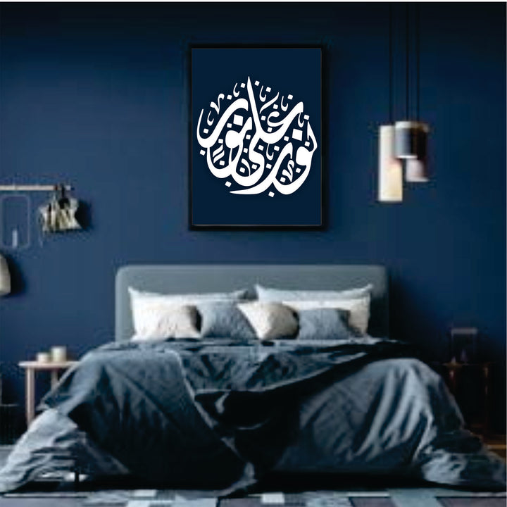 Divine Light: "Nurun Ala Noor" Calligraphy Stencil for Islamic Art -