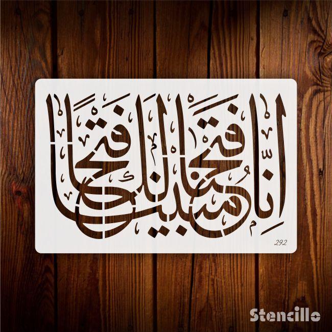 Enchanting Islamic Calligraphy Stencil: "Ina Fathnaa Laka Fathen Mubeena" - Grace Your Walls with Reusable Art (Big Size, Plastic, USA) -