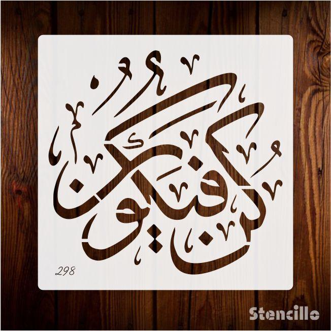 Bring Serenity & Inspiration - "Kun Fayakoon كُن فَيَكُونُ" Calligraphy Stencil For Walls, Canvas & Painting -