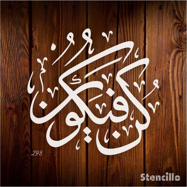 Bring Serenity & Inspiration - "Kun Fayakoon كُن فَيَكُونُ" Calligraphy Stencil For Walls, Canvas & Painting -