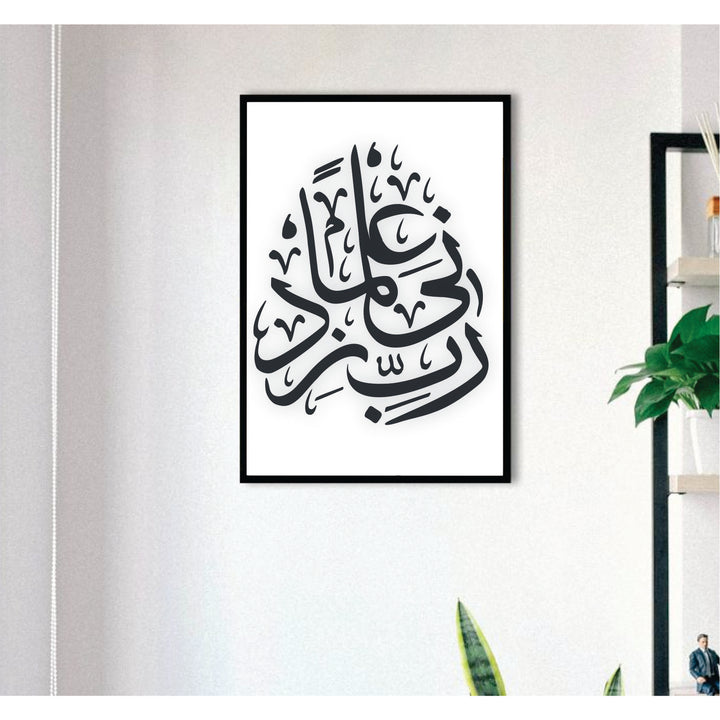 Seek Knowledge: "Rabi Zidni Elma" Quran Verse Stencil for Walls, Canvas, and More -