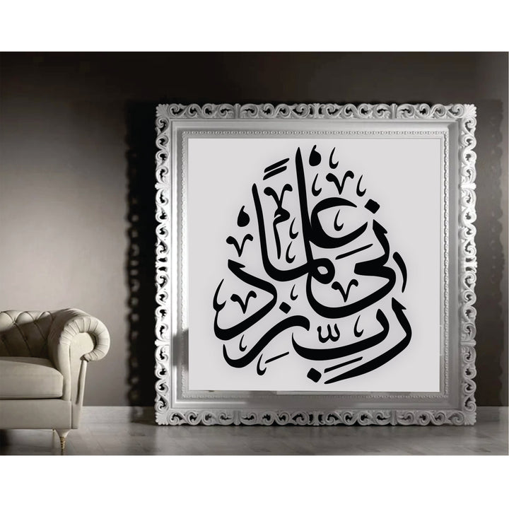 Seek Knowledge: "Rabi Zidni Elma" Quran Verse Stencil for Walls, Canvas, and More -