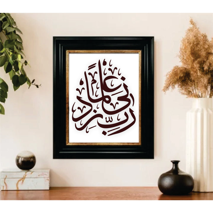 Seek Knowledge: "Rabi Zidni Elma" Quran Verse Stencil for Walls, Canvas, and More -