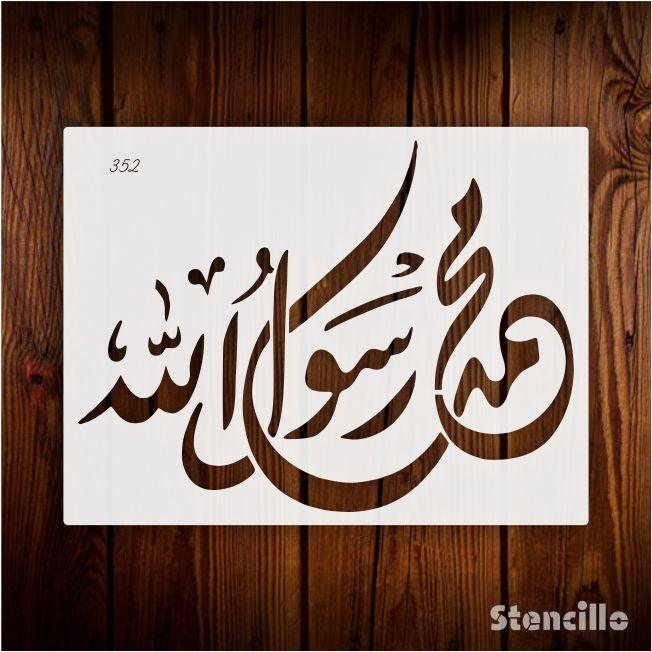 Divine Inscription: "Muhammad Rasool Allah" Islamic Calligraphy Stencil -