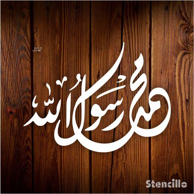 Divine Inscription: "Muhammad Rasool Allah" Islamic Calligraphy Stencil -