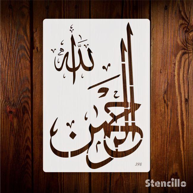 Ar Rehman Islamic Calligraphy Islamic Reusable Stencil for Canvas and wall painting.ID# 398 - Stencils