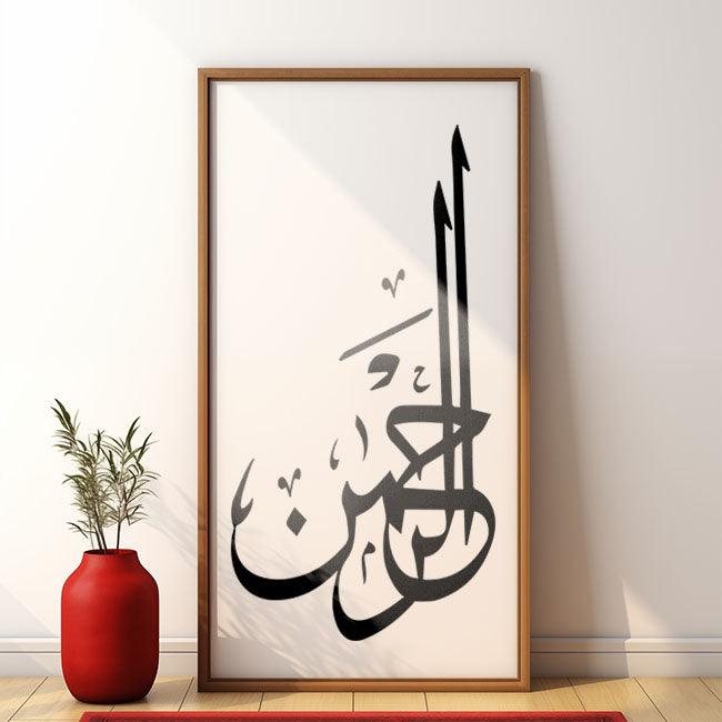 Flowing Script, Enduring Faith: "Ar Rehman" Reusable Calligraphy Plastic Stencil For Walls, Canvas, Fabric Painting & Embossing -