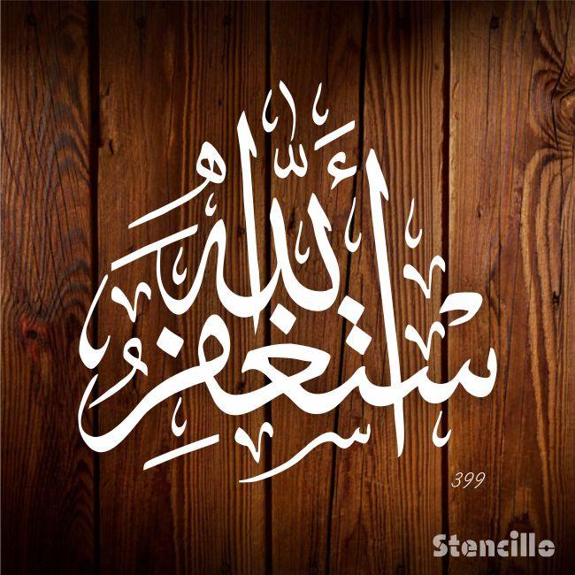 Astaghfirullah Calligraphy Islamic Reusable Stencil for Canvas and wall painting.ID #399 - Stencils