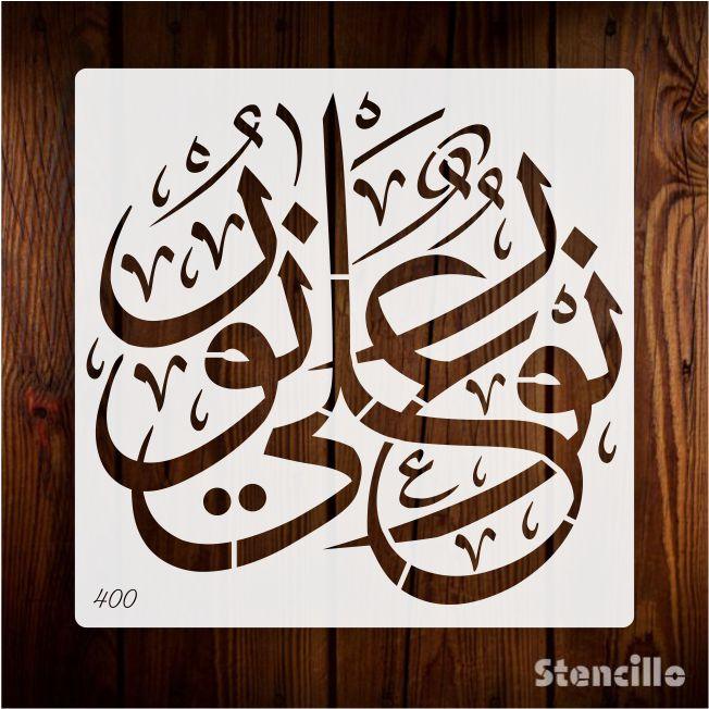 Divine Light: "Nurun Ala Noor" Calligraphy Stencil for Islamic Art -