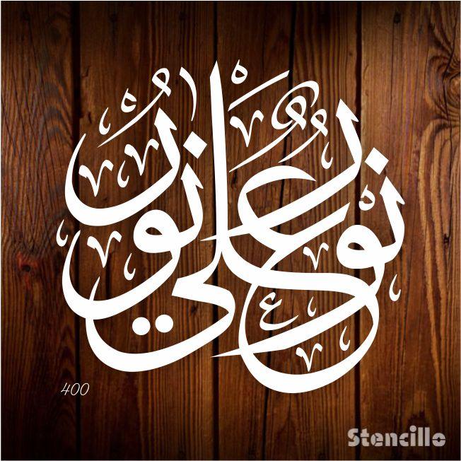 Divine Light: "Nurun Ala Noor" Calligraphy Stencil for Islamic Art -