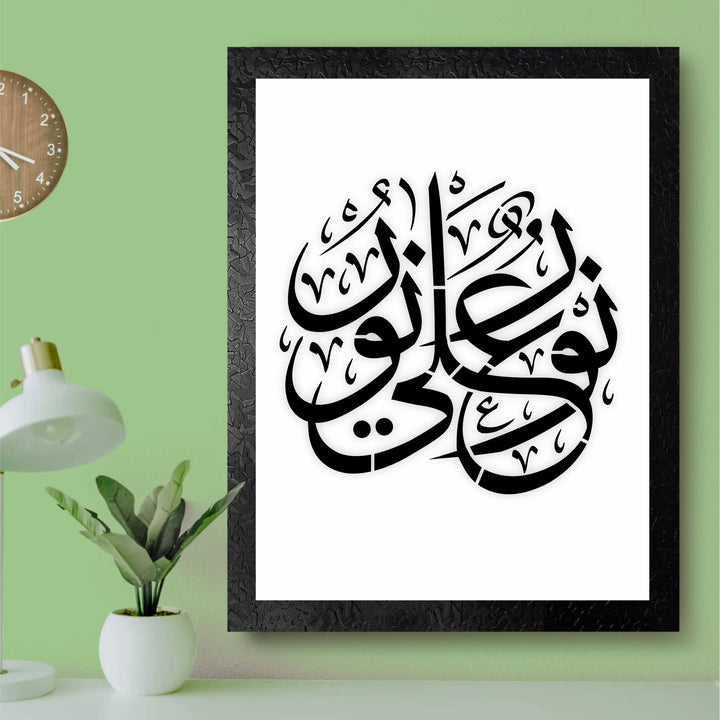 Divine Light: "Nurun Ala Noor" Calligraphy Stencil for Islamic Art -