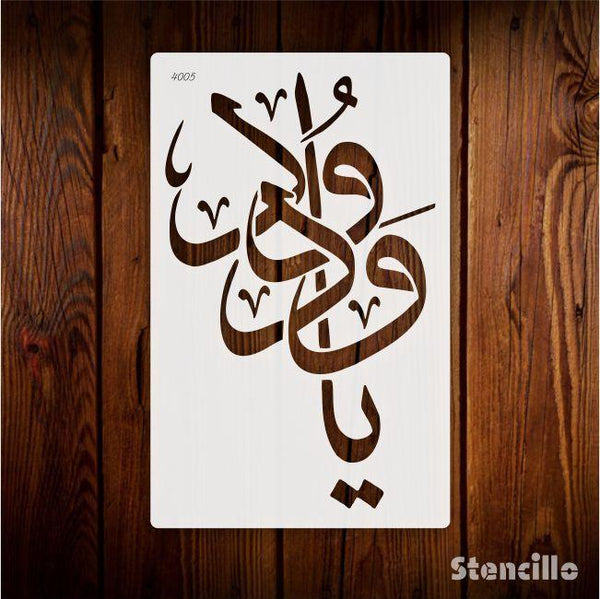 Embrace Divine Abundance: "Ya Wadoodo" Islamic Calligraphy Stencil -