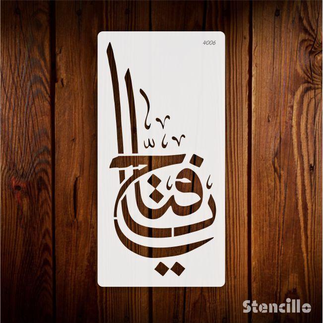 Unlock Divine Blessings: "Ya Fattahu" Islamic Calligraphy Stencil For Walls, Canvas & Furniture -