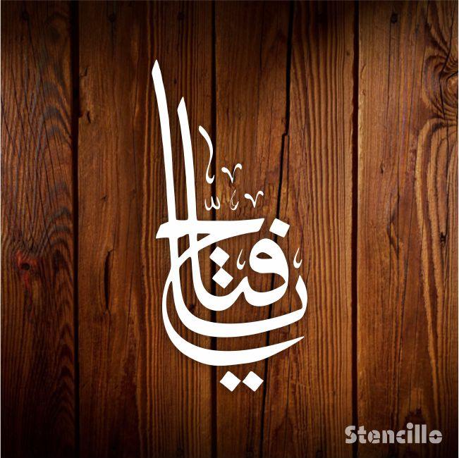 Unlock Divine Blessings: "Ya Fattahu" Islamic Calligraphy Stencil For Walls, Canvas & Furniture -