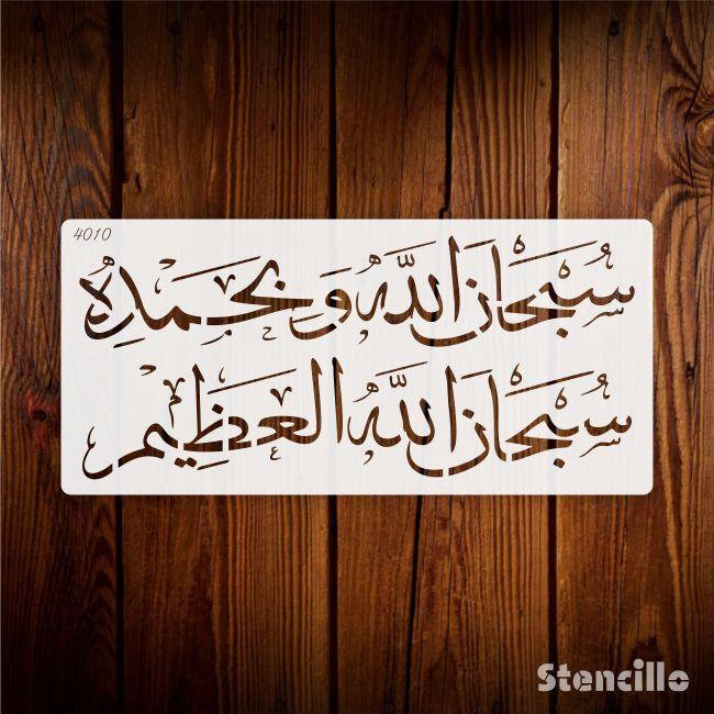 Glorify God's Majesty: "Subhanallahi Wa Bihamdihi Subhanallahil Azeem" Calligraphy Stencil for Walls, Canvas, and More -