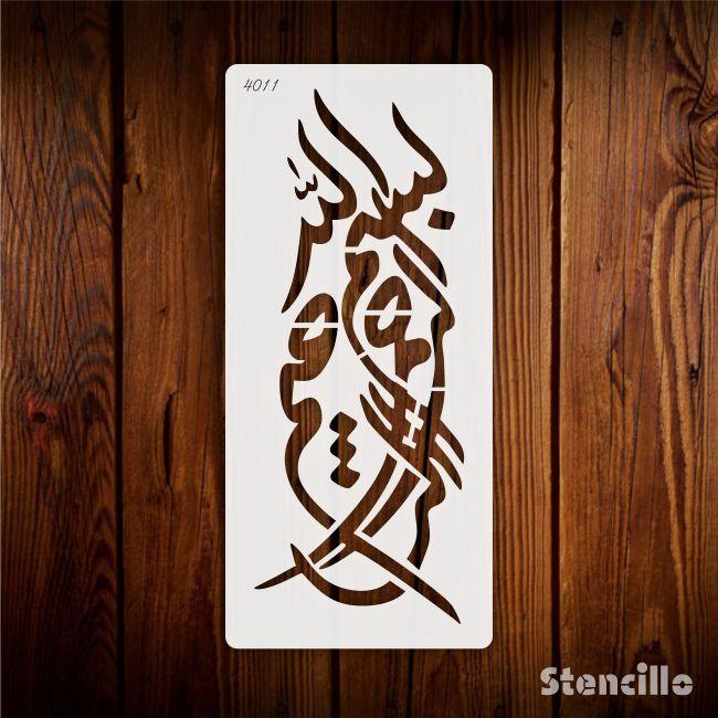 bismillah ir rahman ir rahim calligraphy Islamic Reusable Stencil for Canvas and wall painting.ID#4011 - Stencils