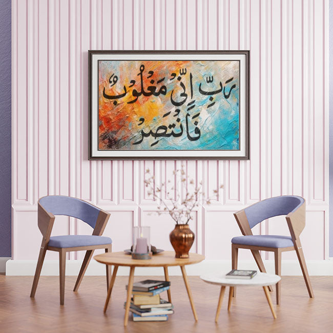 Embrace Divine Victory: "Rabbi Inni Maghloobun Fantasir" Quran Verse Stencil for Walls, Canvas, and More -