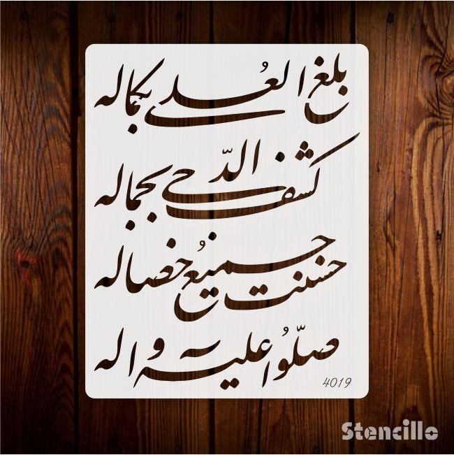 balaghal ula be kamalehi calligraphy Islamic Reusable Stencil for Canvas and wall painting.ID#4019 - Stencils