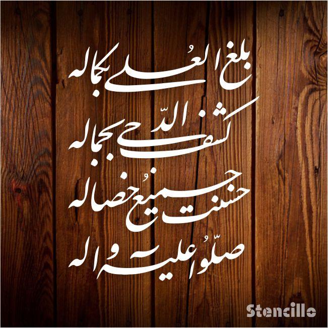 balaghal ula be kamalehi calligraphy Islamic Reusable Stencil for Canvas and wall painting.ID#4019 - Stencils