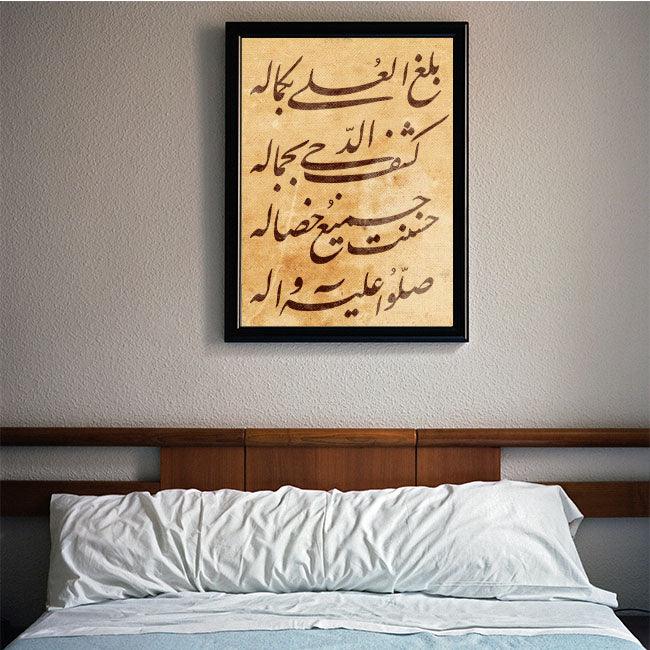 Surround yourself with the uplifting whispers of "Balaghal ula be kamalehi" Reusable Calligraphy Plastic Stencil For Walls & Canvas -