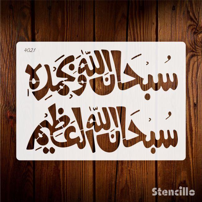 Glorify God's Majesty: "Subhanallahi Wa Bihamdihi Subhanallahil Azeem" Calligraphy Stencil for Walls, Canvas, and More -